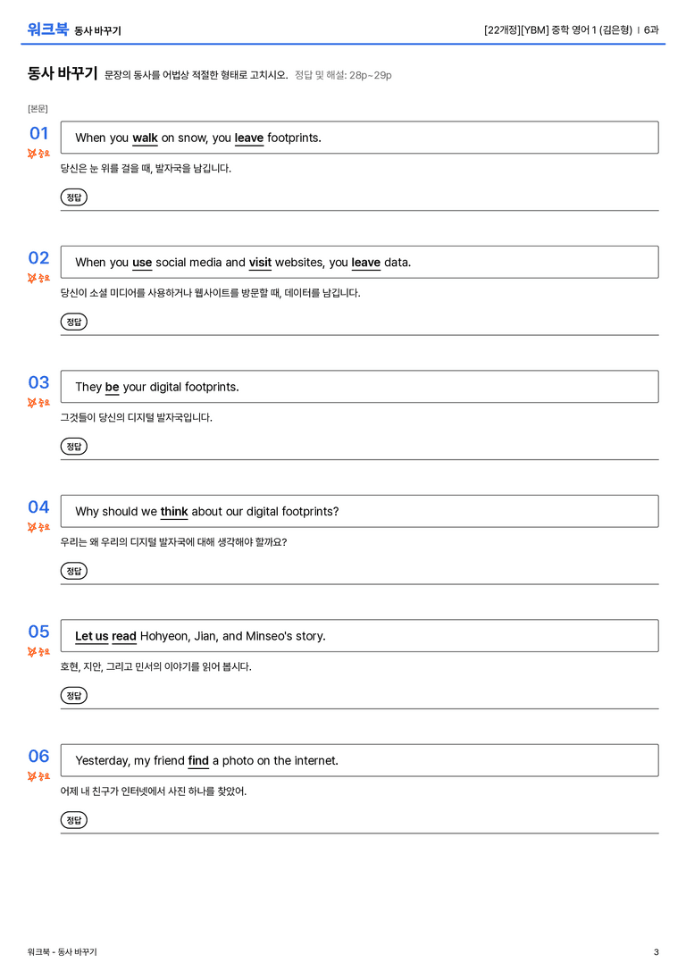 [YBM] 중학 영어 1 (김은형) 6과 워크북(11단계)_preview_3