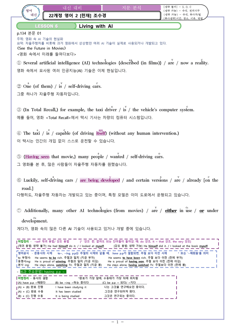 영어2 천재 조수경 [분석] Sample Writing 06과 by 와츄노_preview_1