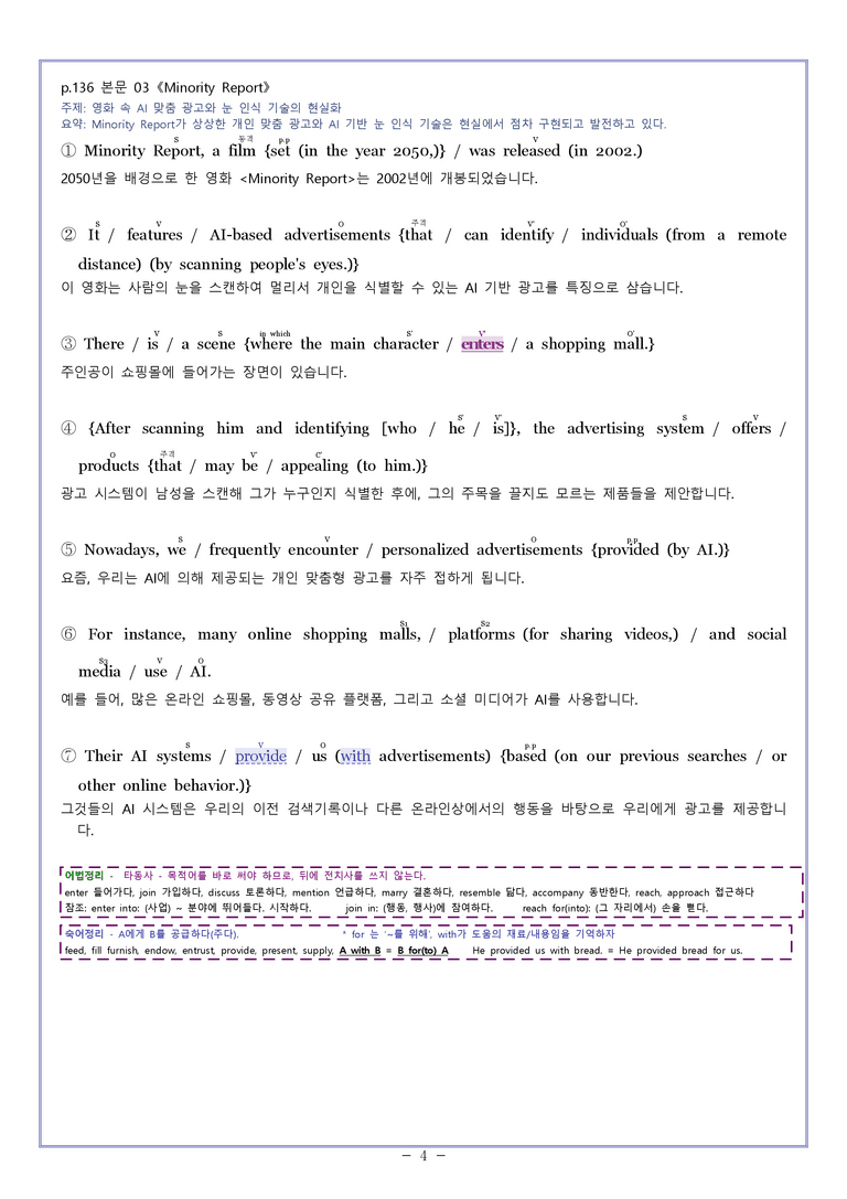 영어2 천재 조수경 [분석] Sample Writing 06과 by 와츄노_preview_4