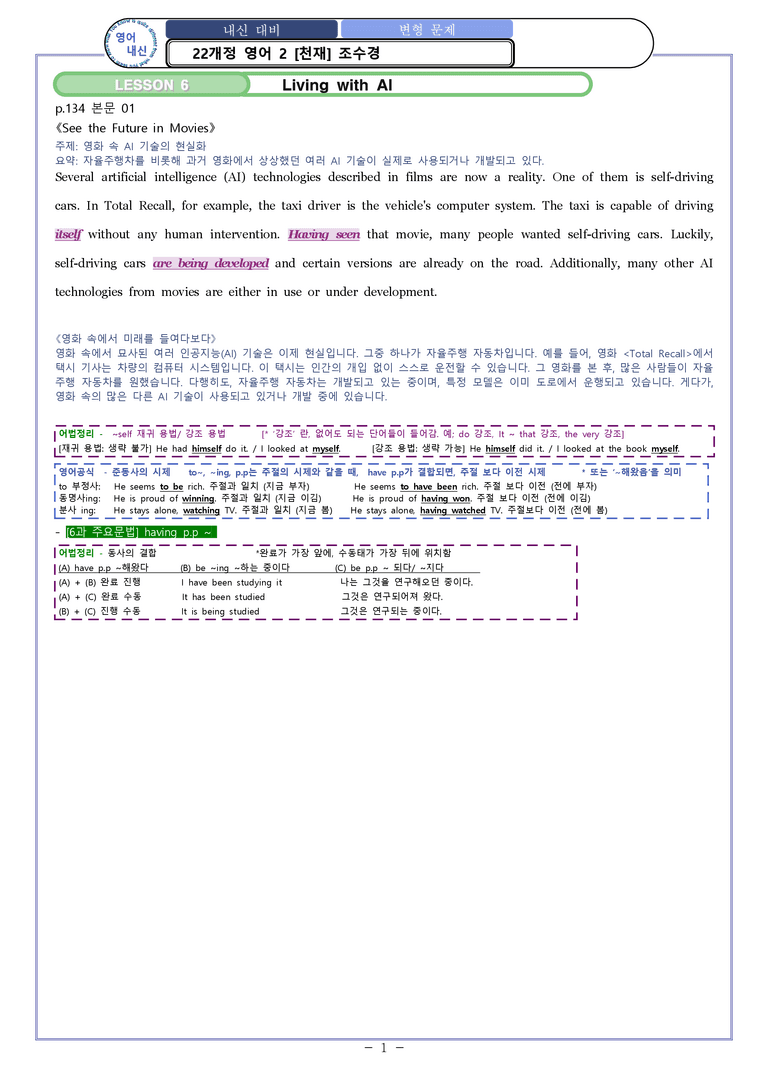 영어2 천재 조수경 [변형] Sample Writing 06과  by 와츄노_preview_1