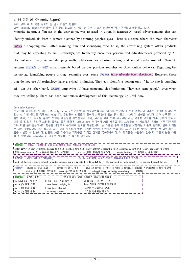 영어2 천재 조수경 [변형] Sample Writing 06과  by 와츄노_preview_3