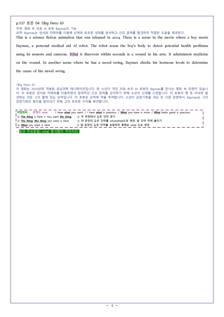 영어2 천재 조수경 [변형] Sample Writing 06과  by 와츄노_preview_4