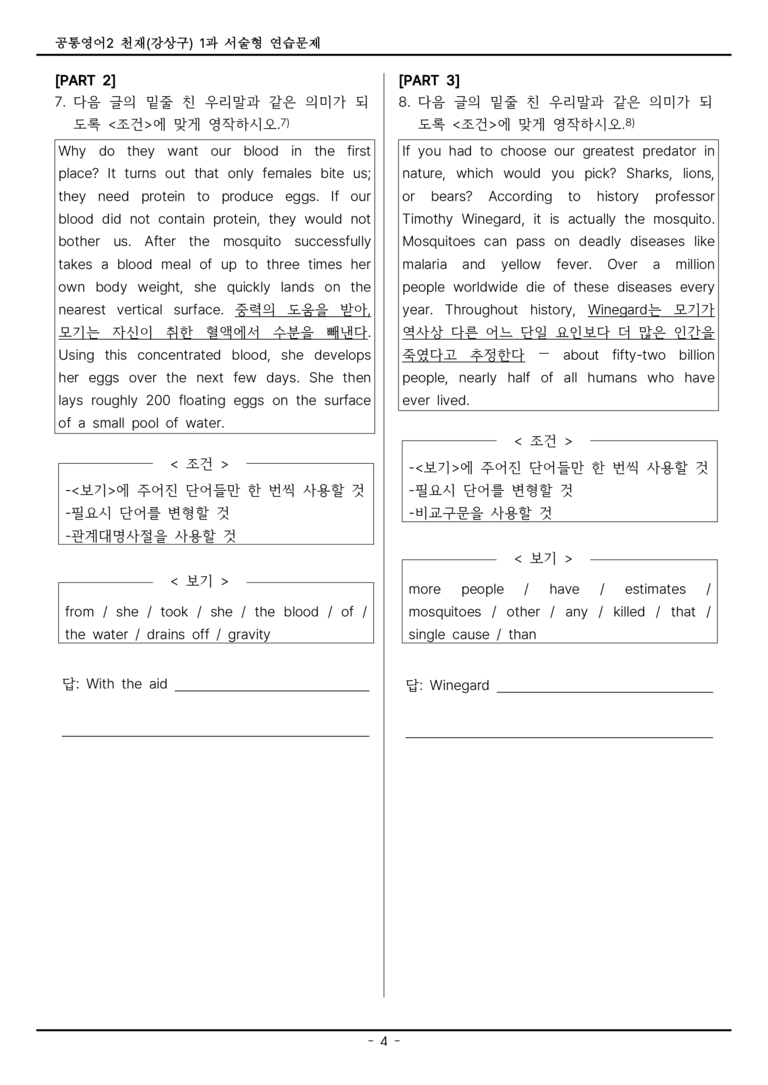 공통영어2 천재(강상구) 1과 서술형 연습문제(20제) by 나우원 영어교실_preview_4
