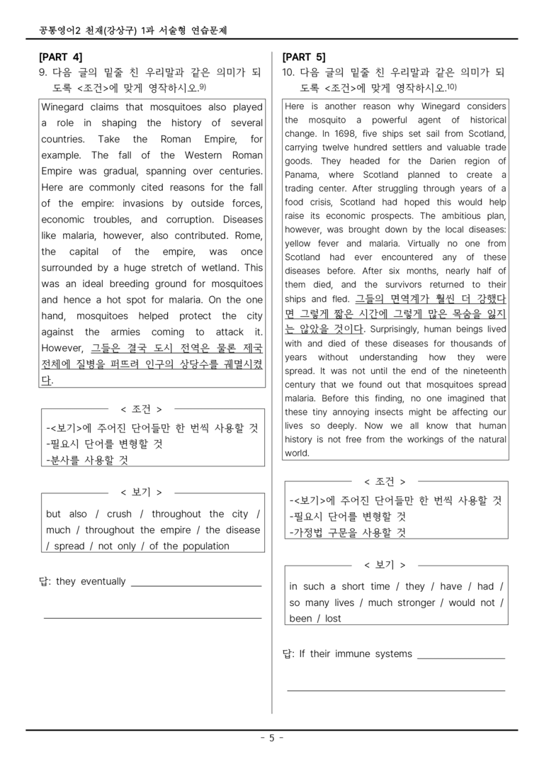 공통영어2 천재(강상구) 1과 서술형 연습문제(20제) by 나우원 영어교실_preview_5