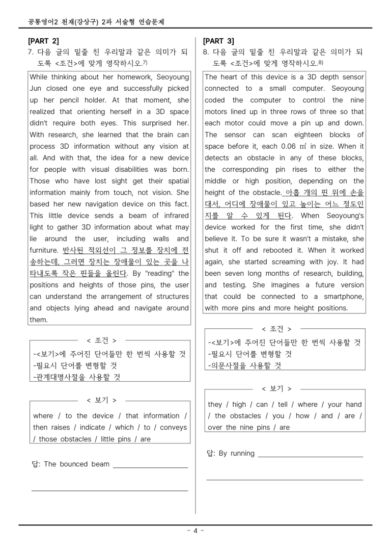 공통영어2 천재(강상구) 2과 서술형 연습문제(20제) by 나우원 영어교실_preview_4