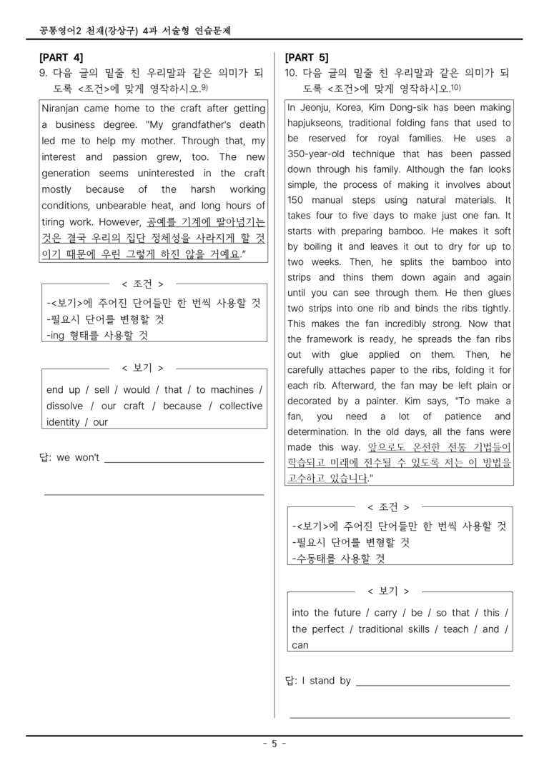 공통영어2 천재(강상구) 4과 서술형 연습문제(20제) by 나우원 영어교실_preview_5