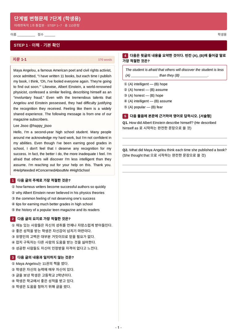 영어 독해와 작문(김) 01단원 7단계 변형문제 [110제] by 수능영어크루_preview_1