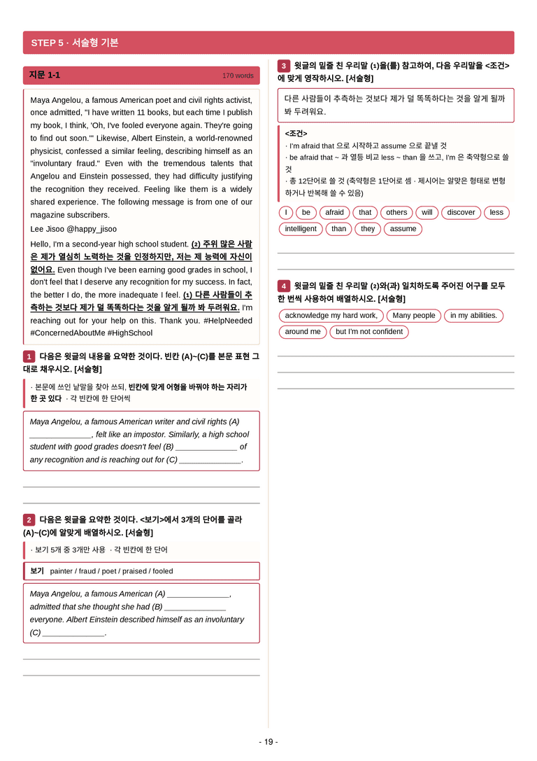 영어 독해와 작문(김) 01단원 7단계 변형문제 [110제] by 수능영어크루_preview_19
