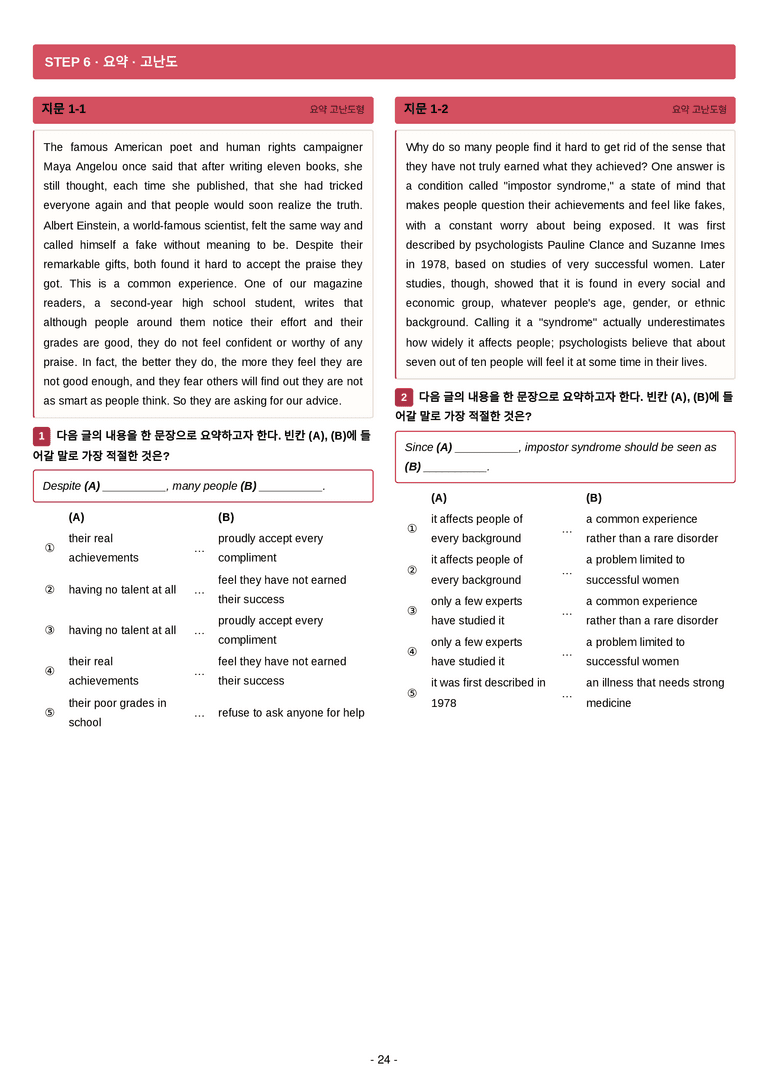 영어 독해와 작문(김) 01단원 7단계 변형문제 [110제] by 수능영어크루_preview_24