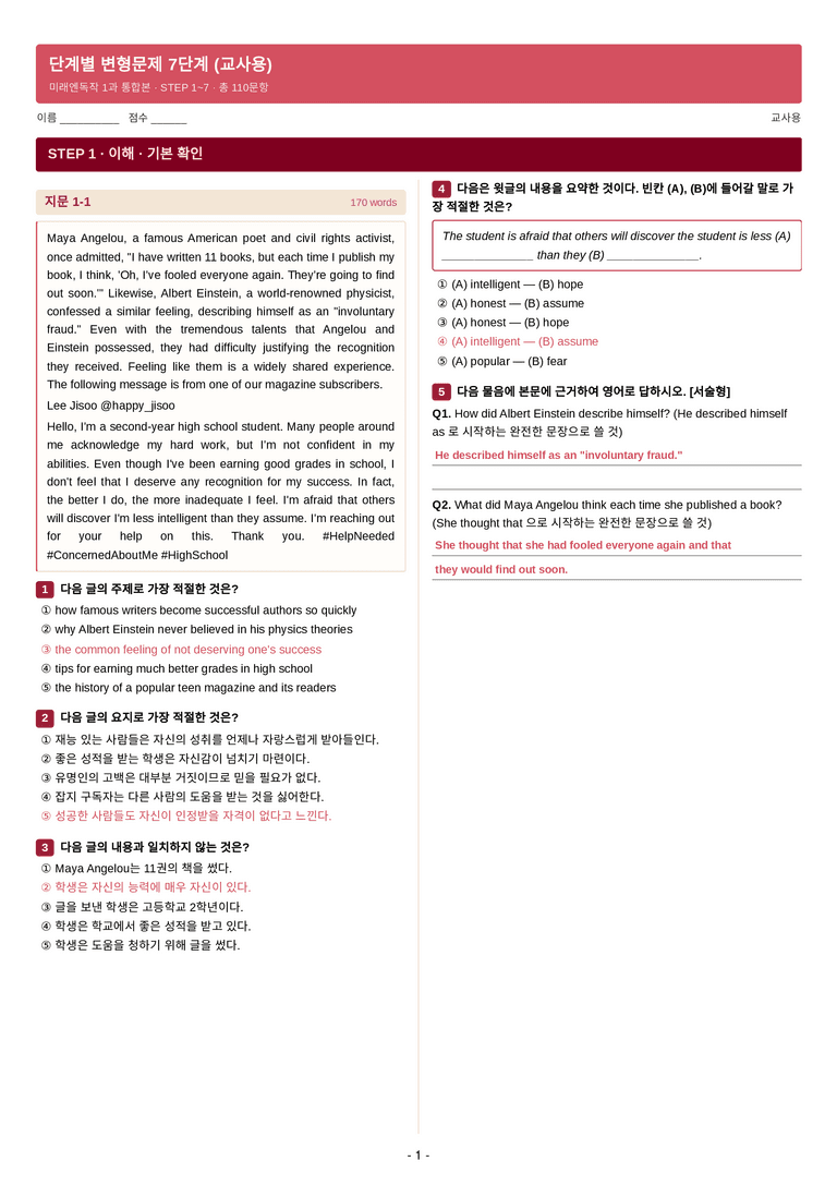 영어 독해와 작문(김) 01단원 7단계 변형문제 [110제] by 수능영어크루_preview_32