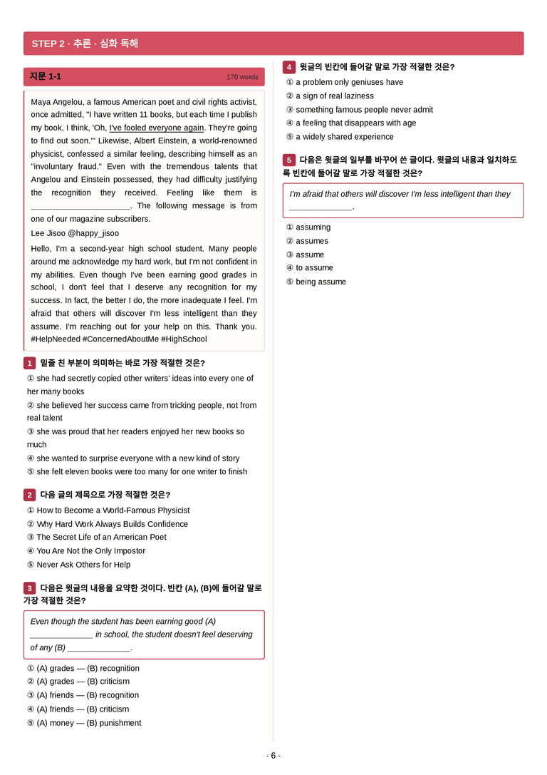영어 독해와 작문(김) 01단원 7단계 변형문제 [110제] by 수능영어크루_preview_6
