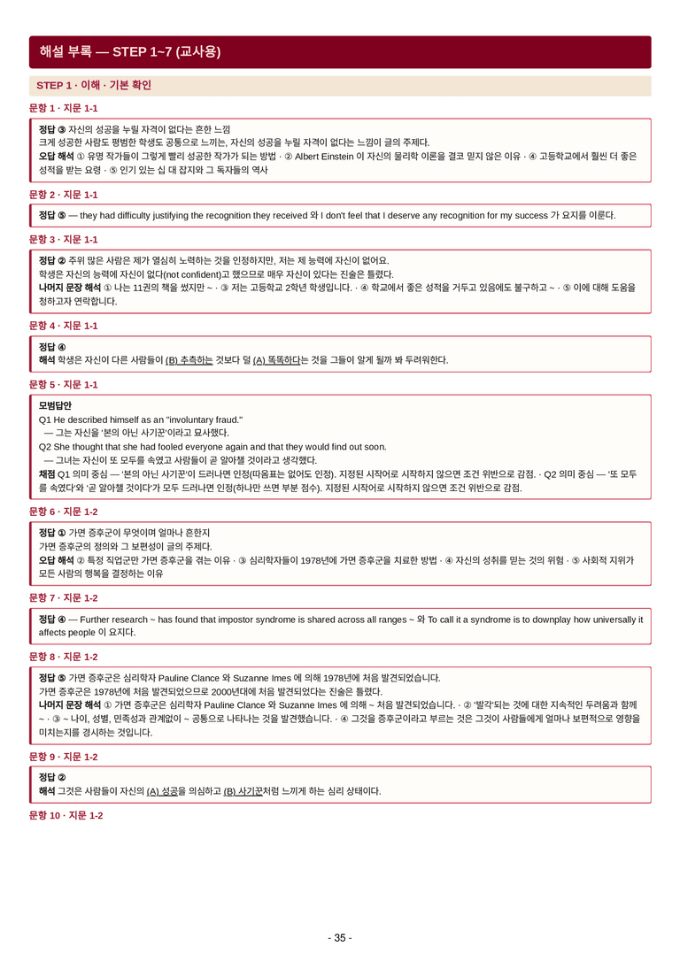 영어 독해와 작문(김) 01단원 7단계 변형문제 [110제] by 수능영어크루_preview_66