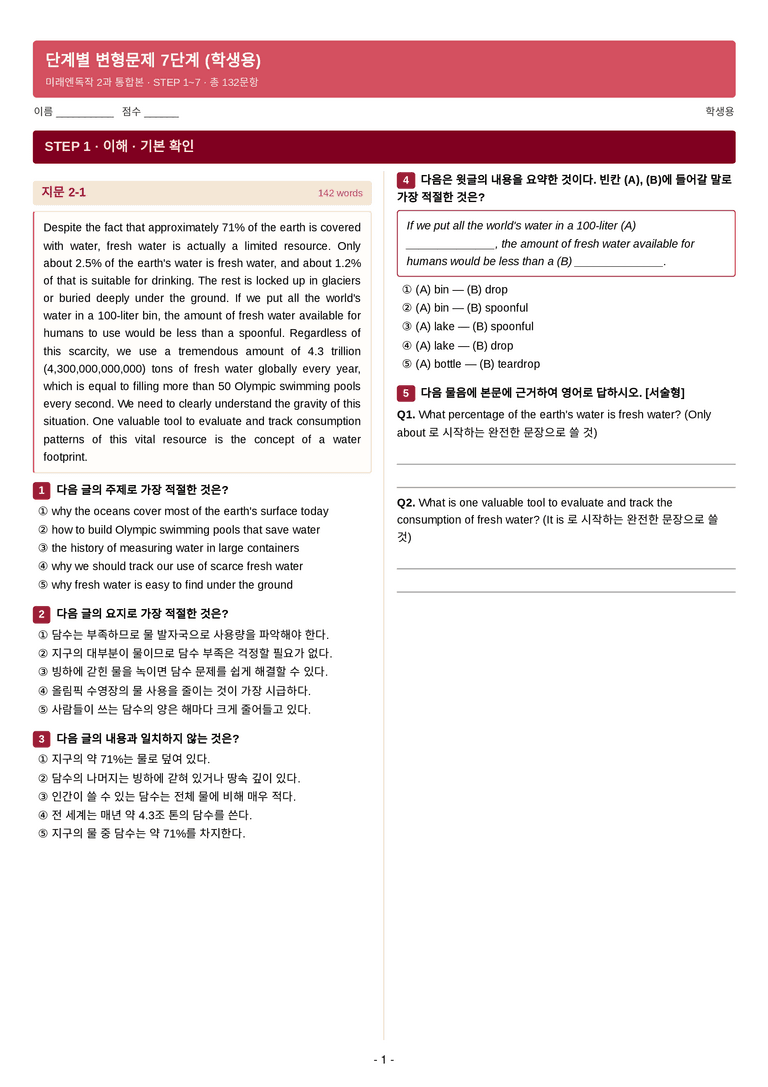 영어 독해와 작문(김) 02단원 7단계 변형문제 [132제] by 수능영어크루_preview_1