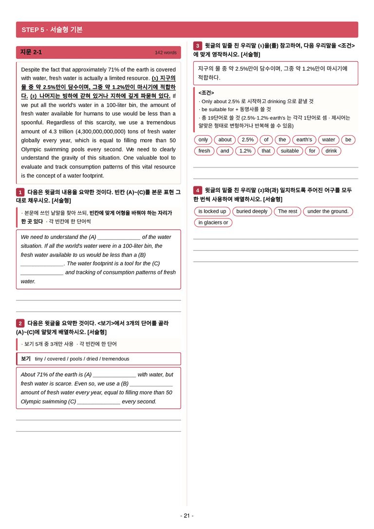 영어 독해와 작문(김) 02단원 7단계 변형문제 [132제] by 수능영어크루_preview_21