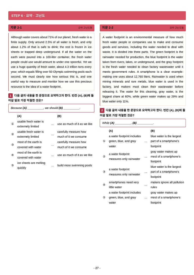 영어 독해와 작문(김) 02단원 7단계 변형문제 [132제] by 수능영어크루_preview_27
