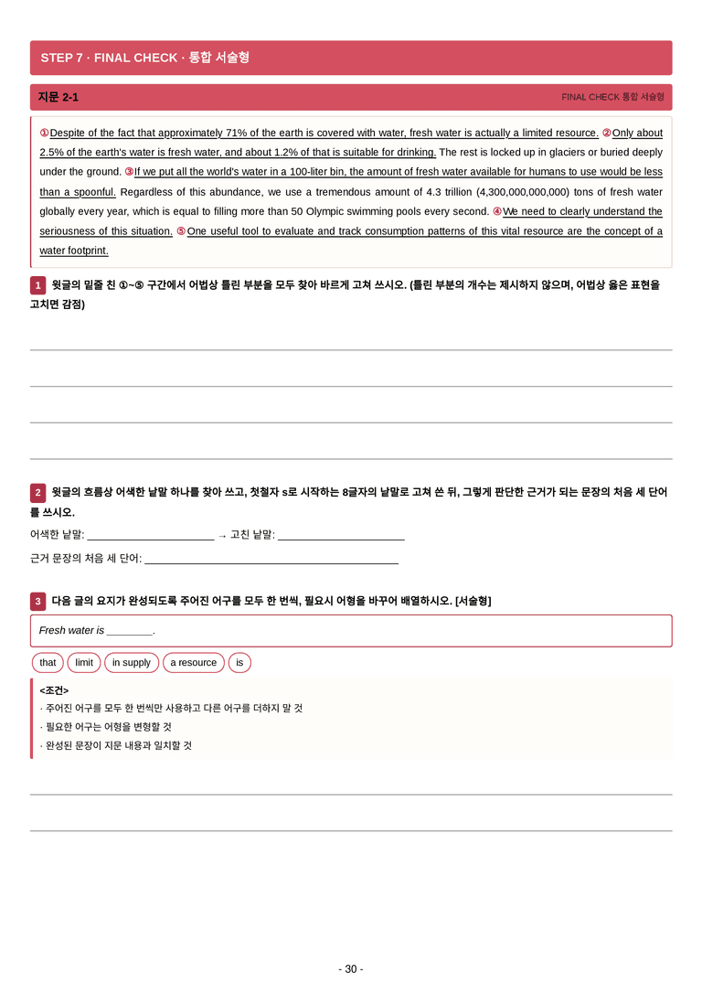 영어 독해와 작문(김) 02단원 7단계 변형문제 [132제] by 수능영어크루_preview_30