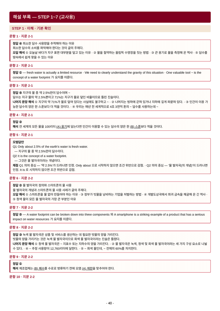 영어 독해와 작문(김) 02단원 7단계 변형문제 [132제] by 수능영어크루_preview_75