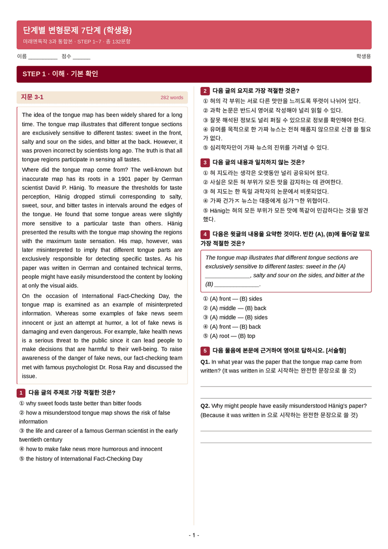 영어 독해와 작문(김) 03단원 7단계 변형문제 [132제] by 수능영어크루_preview_1