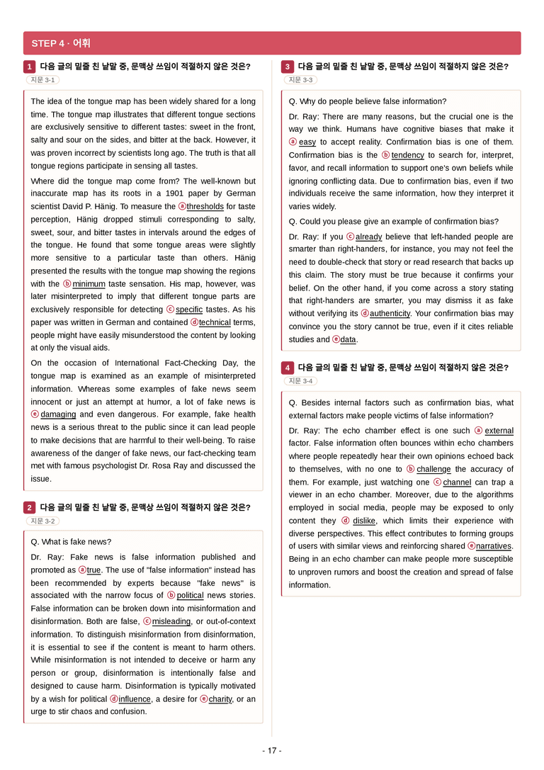 영어 독해와 작문(김) 03단원 7단계 변형문제 [132제] by 수능영어크루_preview_17