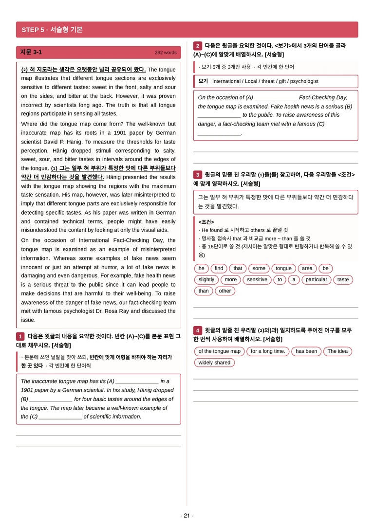 영어 독해와 작문(김) 03단원 7단계 변형문제 [132제] by 수능영어크루_preview_21