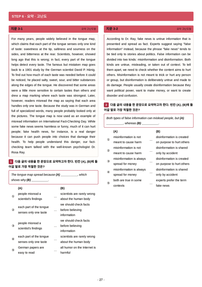 영어 독해와 작문(김) 03단원 7단계 변형문제 [132제] by 수능영어크루_preview_27