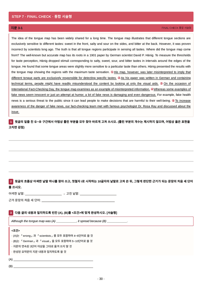 영어 독해와 작문(김) 03단원 7단계 변형문제 [132제] by 수능영어크루_preview_30