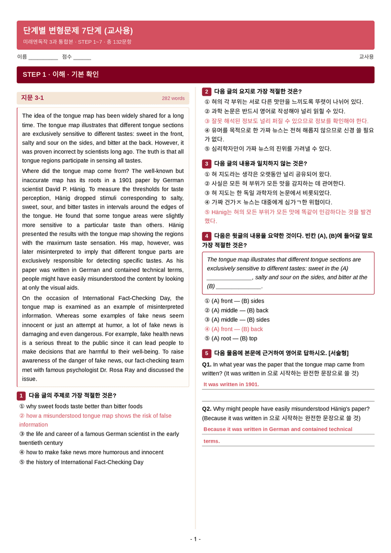 영어 독해와 작문(김) 03단원 7단계 변형문제 [132제] by 수능영어크루_preview_36