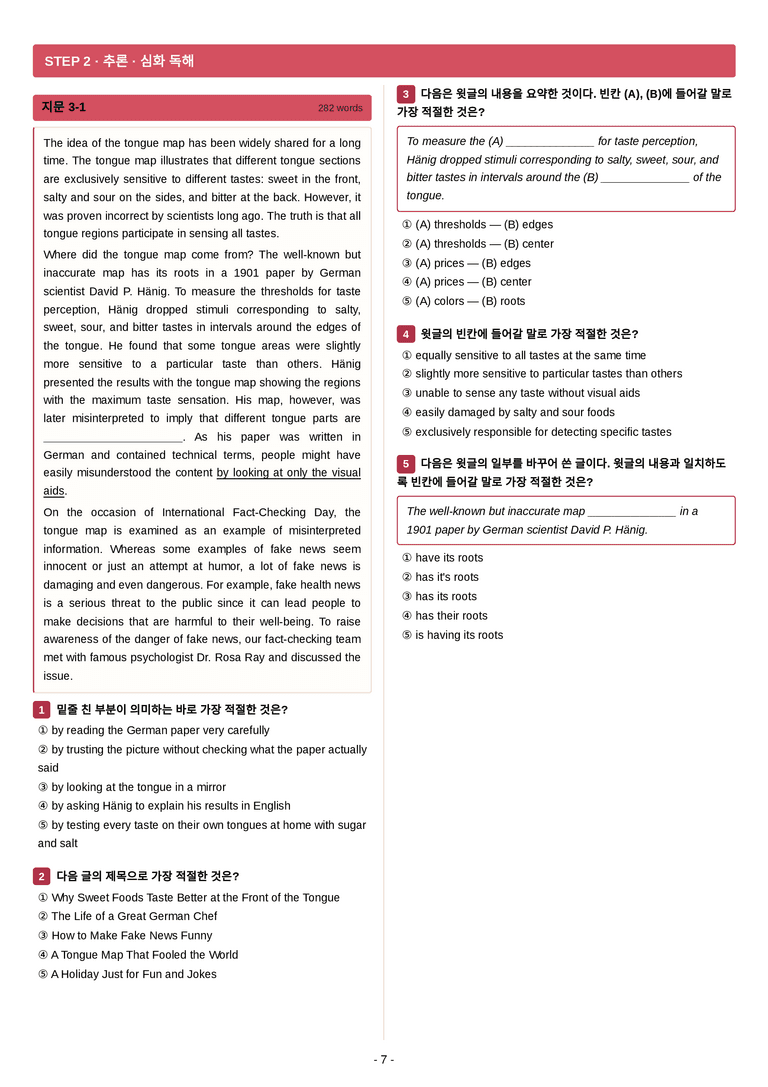 영어 독해와 작문(김) 03단원 7단계 변형문제 [132제] by 수능영어크루_preview_7