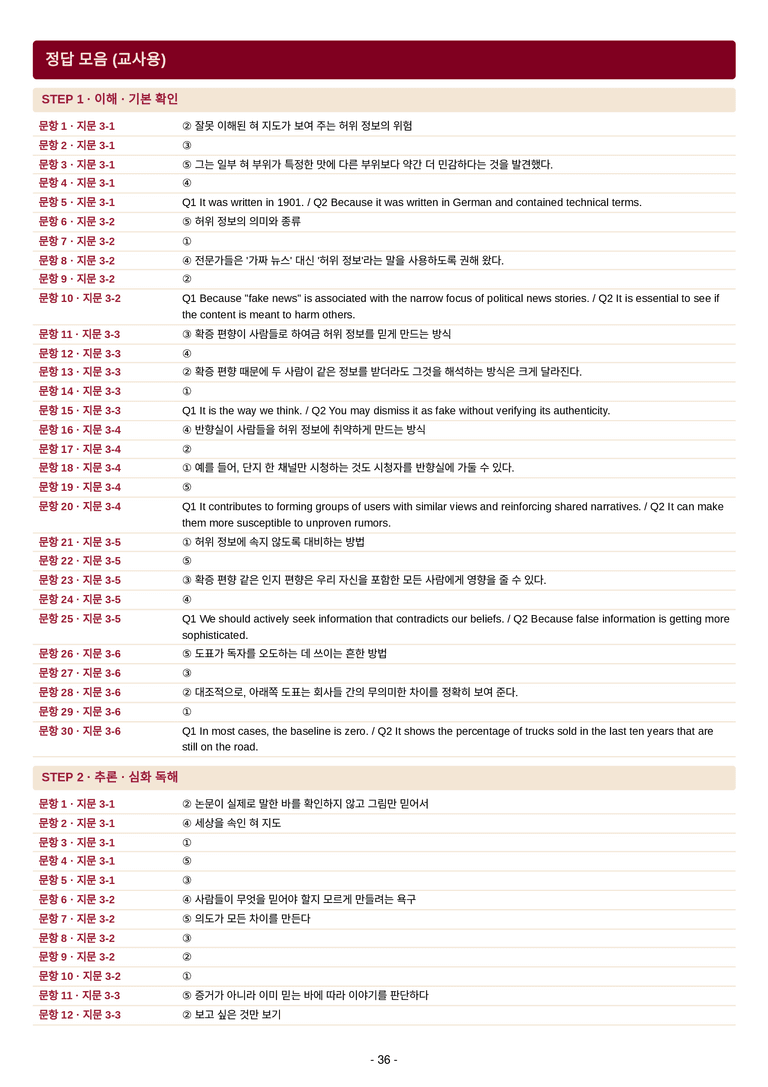 영어 독해와 작문(김) 03단원 7단계 변형문제 [132제] by 수능영어크루_preview_71