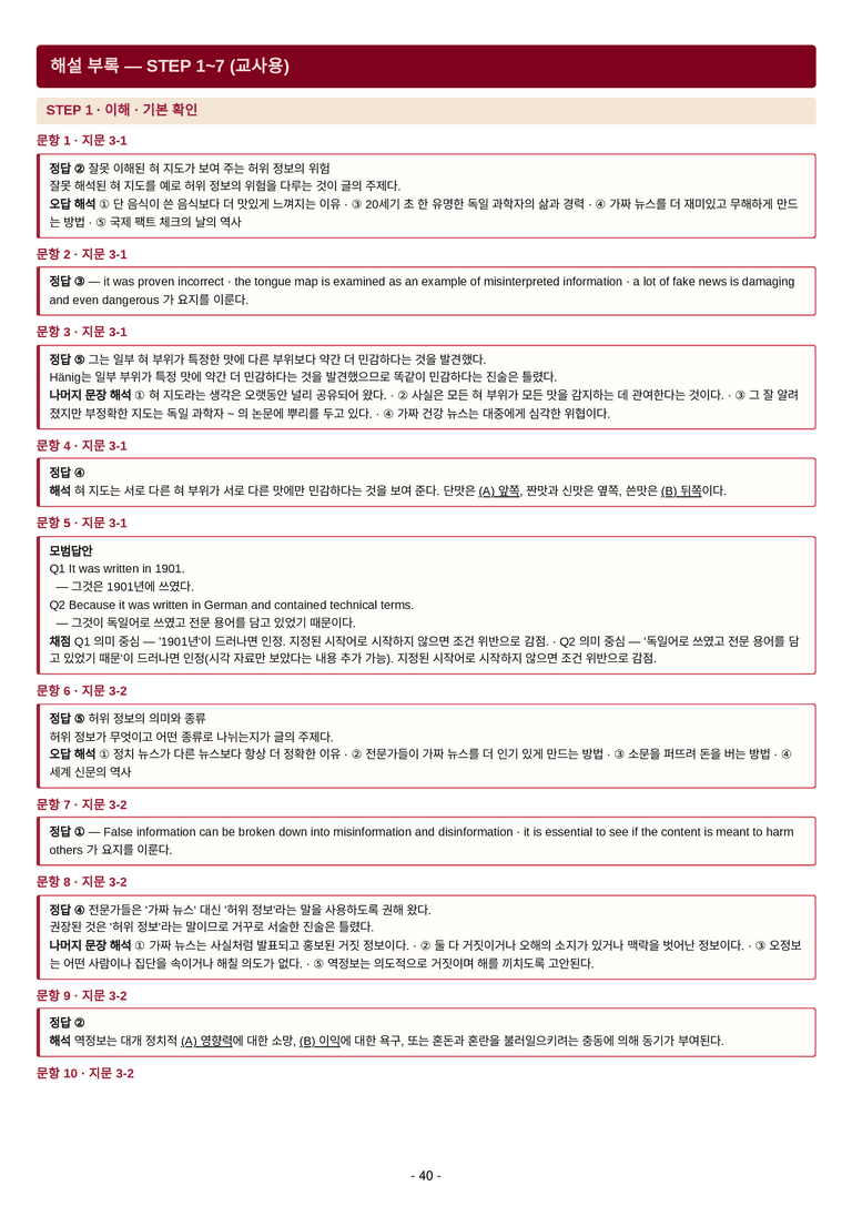 영어 독해와 작문(김) 03단원 7단계 변형문제 [132제] by 수능영어크루_preview_75