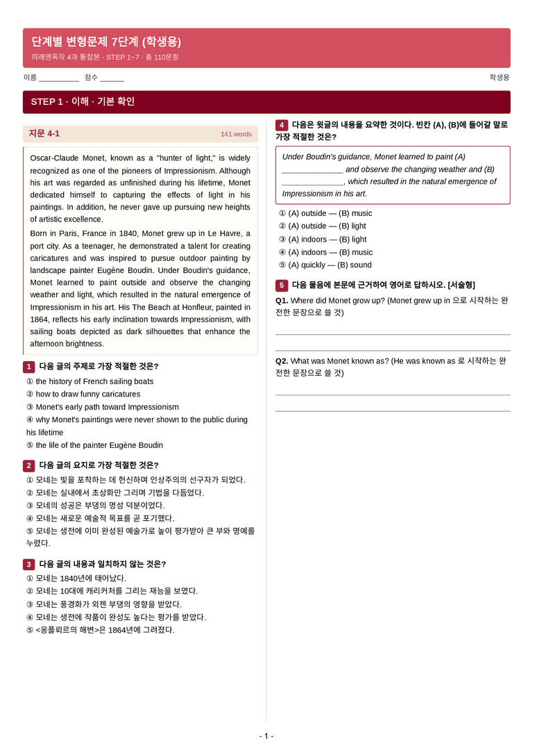 영어 독해와 작문(김) 04단원 7단계 변형문제 [110제] by 수능영어크루_preview_1