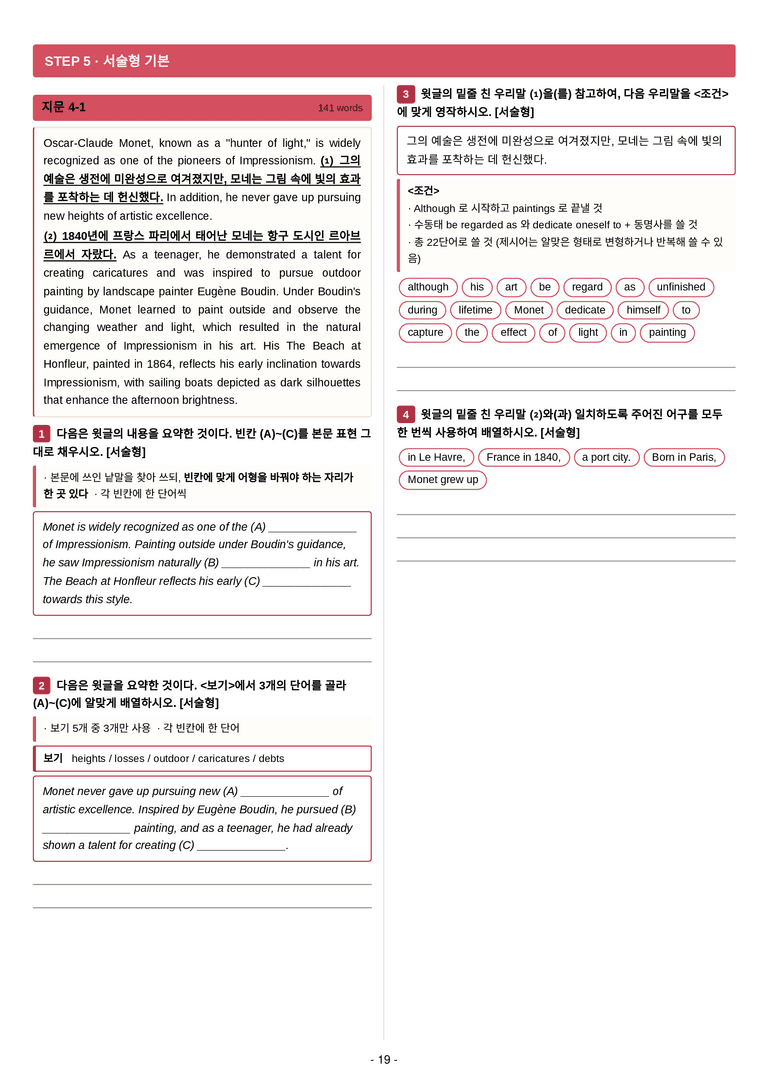 영어 독해와 작문(김) 04단원 7단계 변형문제 [110제] by 수능영어크루_preview_19
