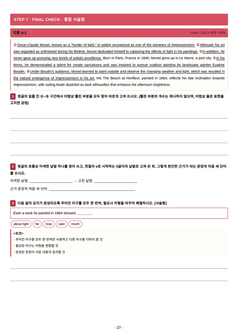 영어 독해와 작문(김) 04단원 7단계 변형문제 [110제] by 수능영어크루_preview_27