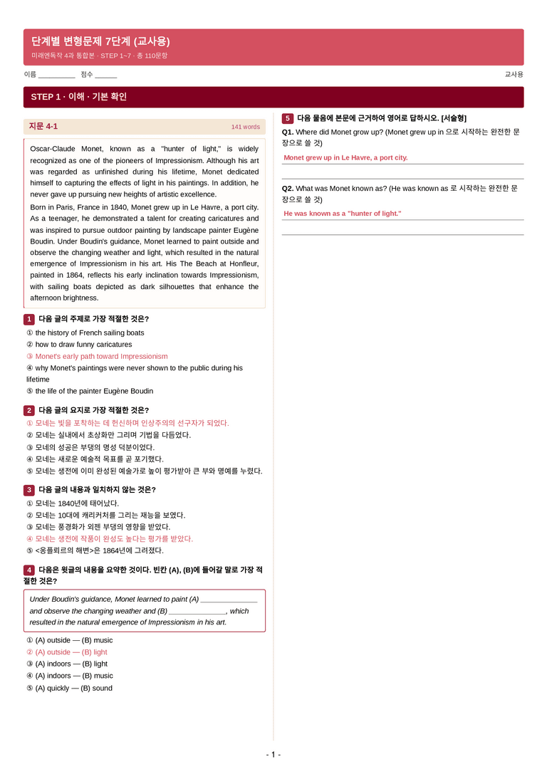 영어 독해와 작문(김) 04단원 7단계 변형문제 [110제] by 수능영어크루_preview_32