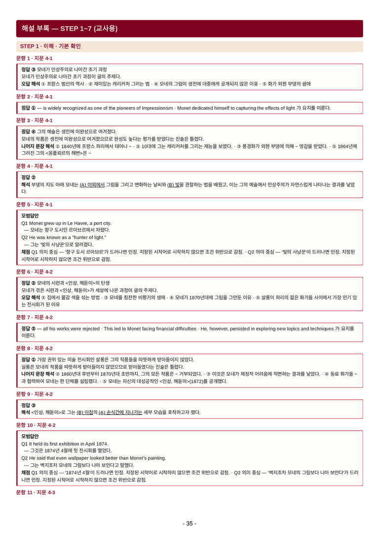 영어 독해와 작문(김) 04단원 7단계 변형문제 [110제] by 수능영어크루_preview_66