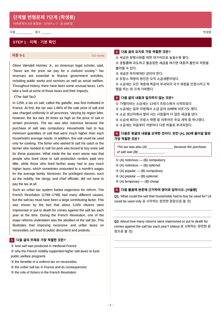 영어 독해와 작문(김) 05단원 7단계 변형문제 [88제] by 수능영어크루_preview_1