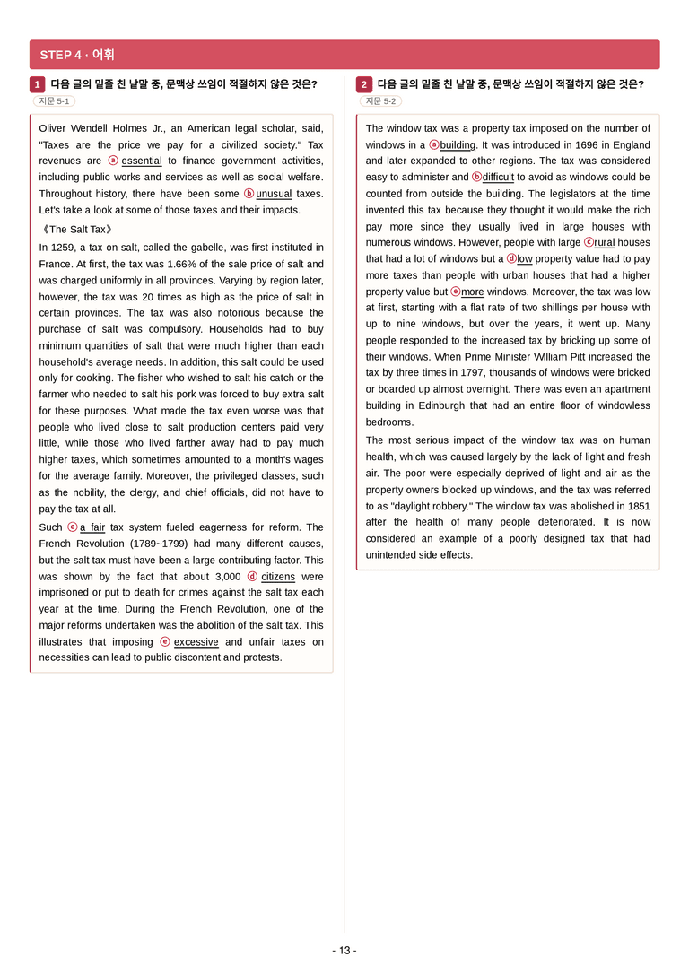 영어 독해와 작문(김) 05단원 7단계 변형문제 [88제] by 수능영어크루_preview_13