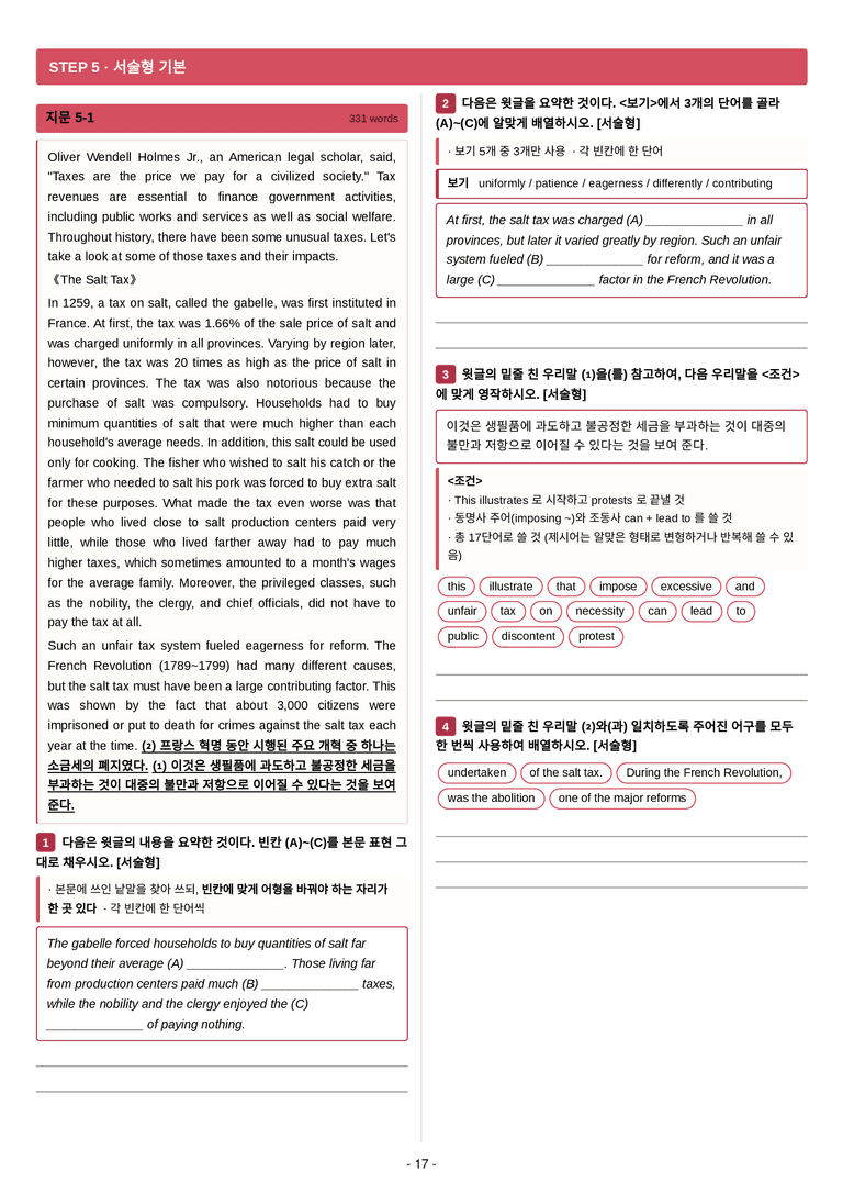 영어 독해와 작문(김) 05단원 7단계 변형문제 [88제] by 수능영어크루_preview_17