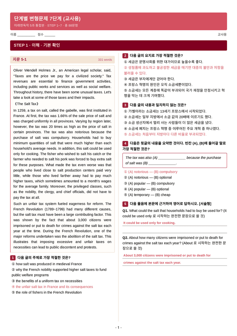 영어 독해와 작문(김) 05단원 7단계 변형문제 [88제] by 수능영어크루_preview_28