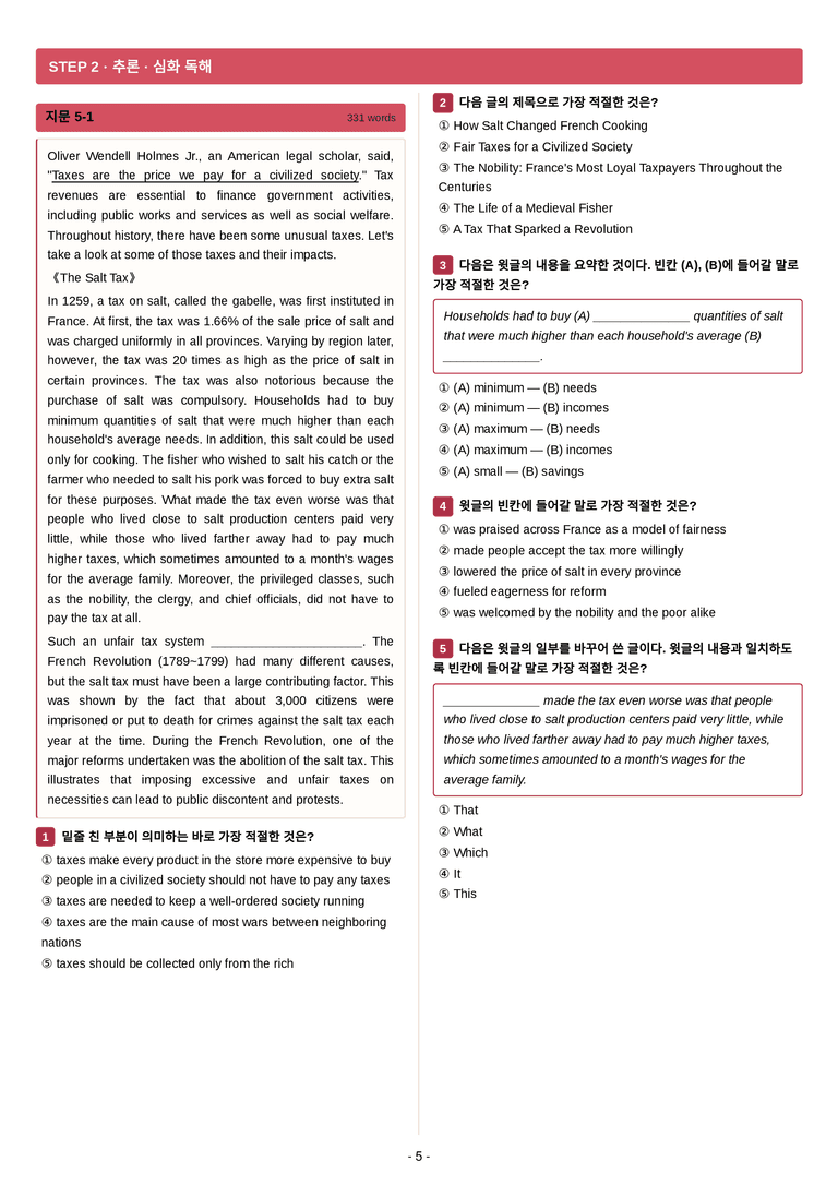 영어 독해와 작문(김) 05단원 7단계 변형문제 [88제] by 수능영어크루_preview_5