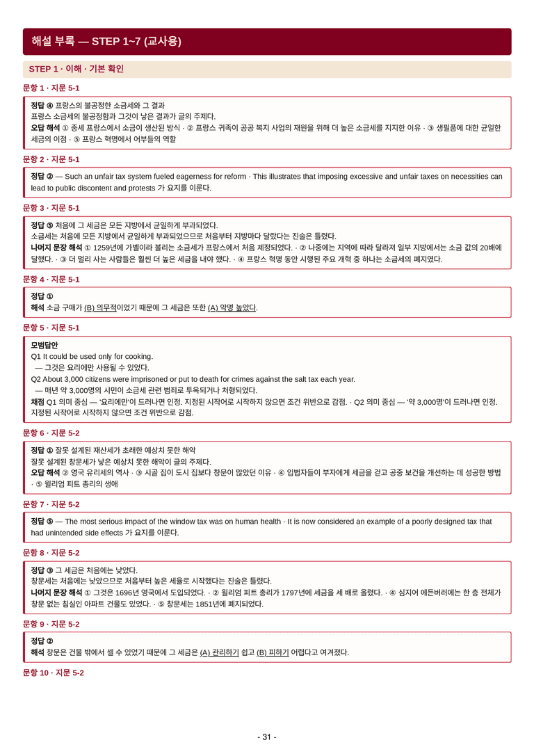 영어 독해와 작문(김) 05단원 7단계 변형문제 [88제] by 수능영어크루_preview_58
