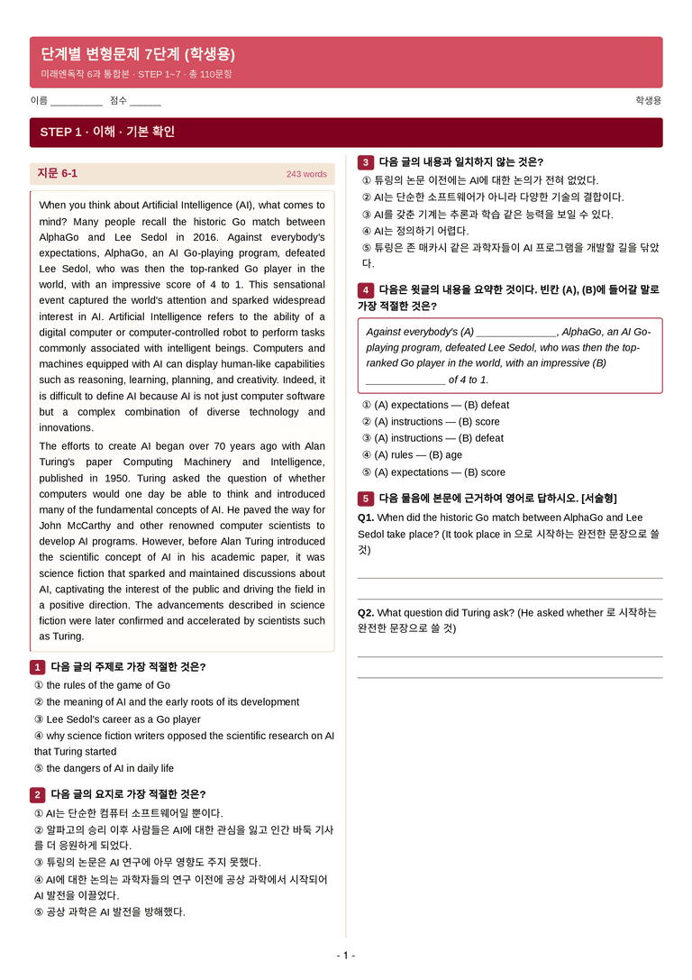 영어 독해와 작문(김) 06단원 7단계 변형문제 [110제] by 수능영어크루_preview_1