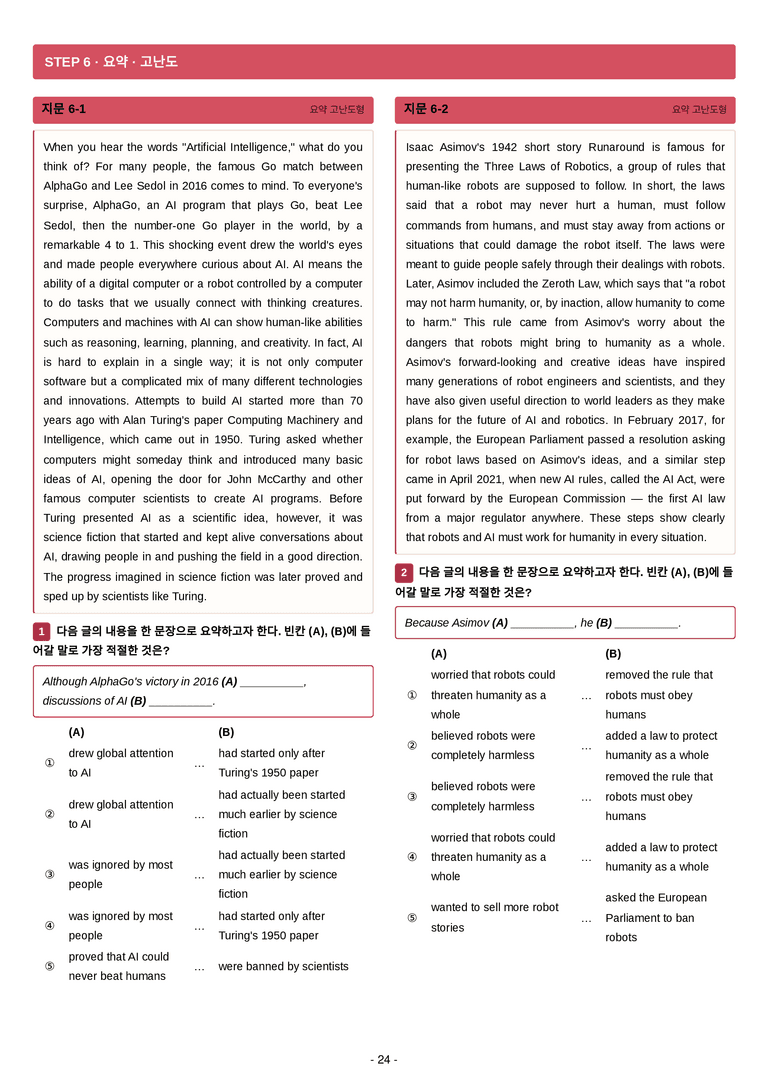 영어 독해와 작문(김) 06단원 7단계 변형문제 [110제] by 수능영어크루_preview_24