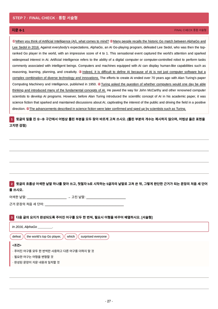영어 독해와 작문(김) 06단원 7단계 변형문제 [110제] by 수능영어크루_preview_27