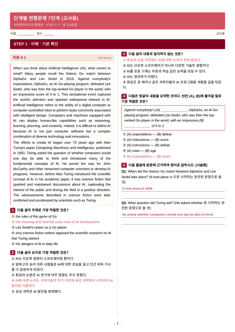 영어 독해와 작문(김) 06단원 7단계 변형문제 [110제] by 수능영어크루_preview_32