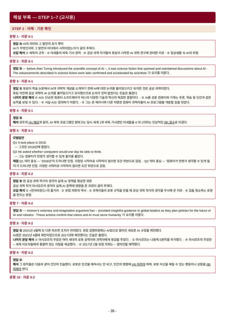 영어 독해와 작문(김) 06단원 7단계 변형문제 [110제] by 수능영어크루_preview_66