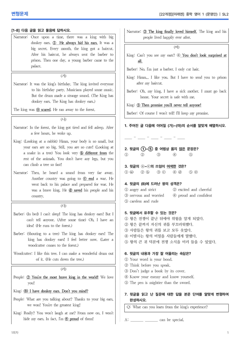 [미래엔] 중학 영어 1 (문영인) SR2 변형문제 1회차_preview_1