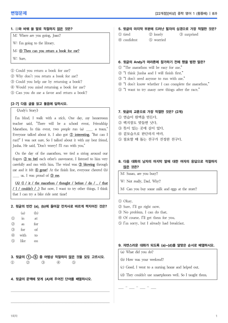 [비상] 중학 영어 1 (황종배) 8과 변형문제 1회차_preview_1