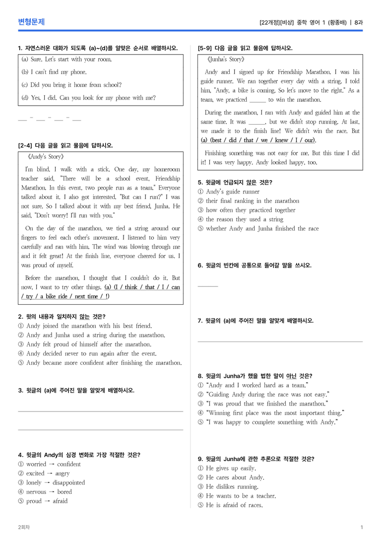 [비상] 중학 영어 1 (황종배) 8과 변형문제 2회차_preview_1