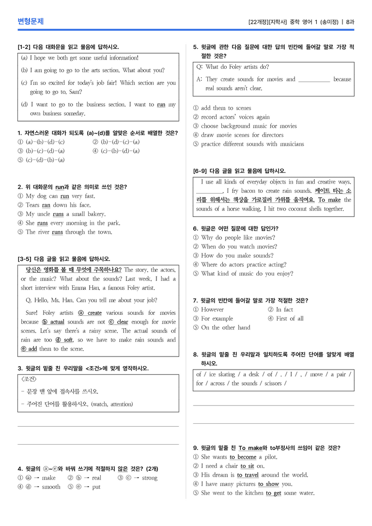 [지학사] 중학 영어 1 (송미정) 8과 변형문제 2회차_preview_1
